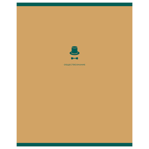 тетрадь предметная 48 листов Обществознание Monocolor Element 11671