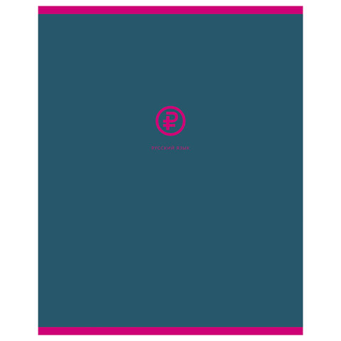тетрадь предметная 48 листов Русский Язык Monocolor Element 11673