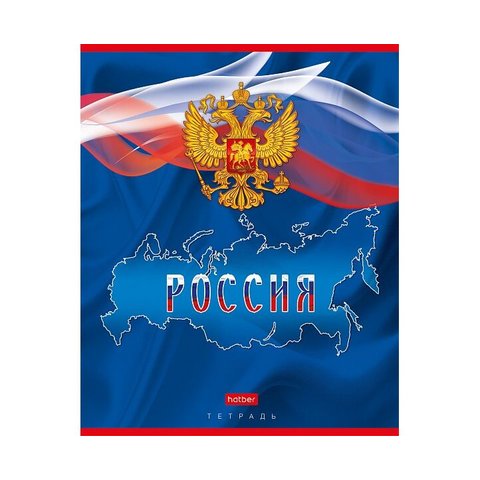 тетрадь 96 листов Россия в клетку 024515