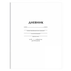 дневник 1-11кл Классика белый 62749/12603 372517