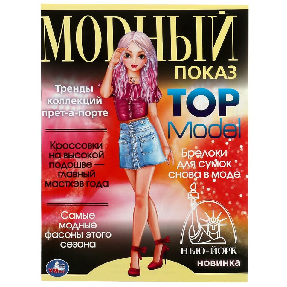 раскраска Модный Показ Нью-Йорк Top Model 07885-2 338941