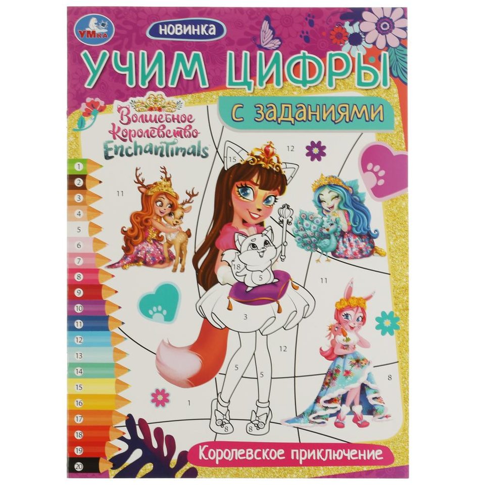 раскраска Энчантималс по номерам 07131-0 328871