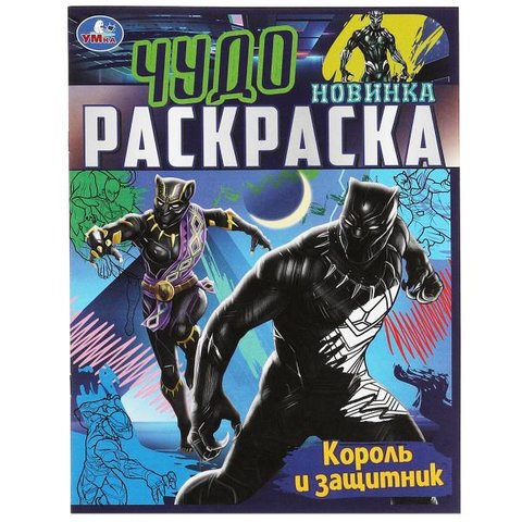 раскраска Король и защитнтик 08395-5 350295