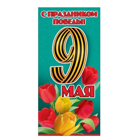 открытка С днем Победы 6400166 открытка С днем Победы 6400166