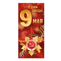 открытка С днем Победы 66.298.00