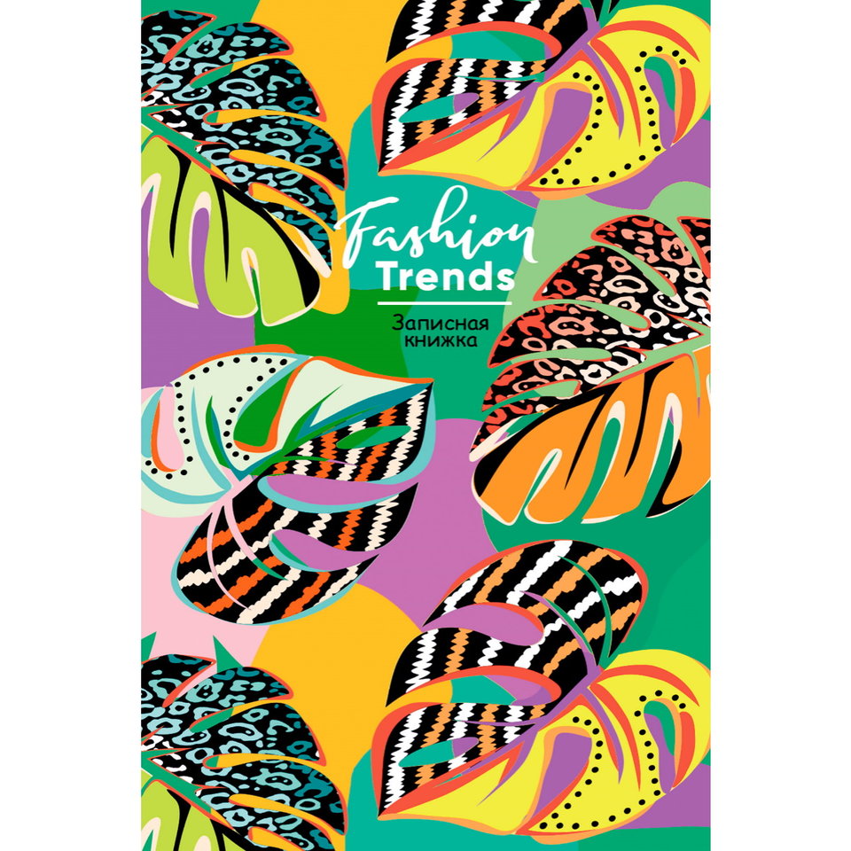 записная книжка А6 64л Модные листья 4166