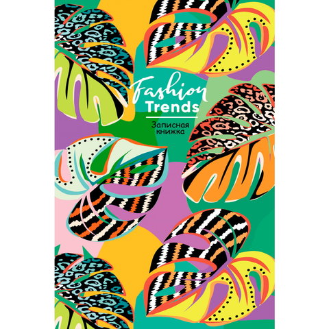 записная книжка А6 64л Модные листья 4166