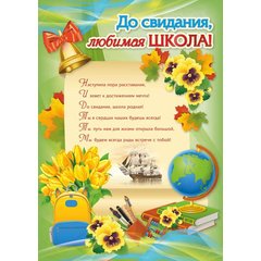 плакат А2 Выпускной 3267