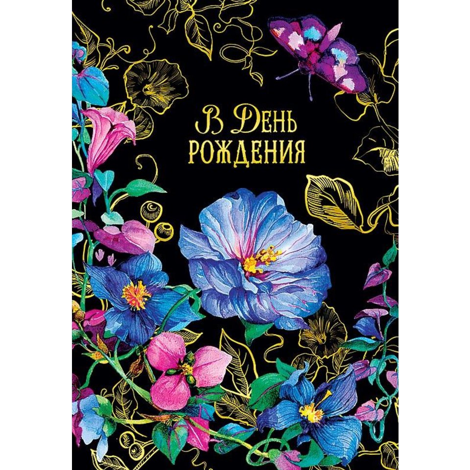 С днем рождения арт дизайн