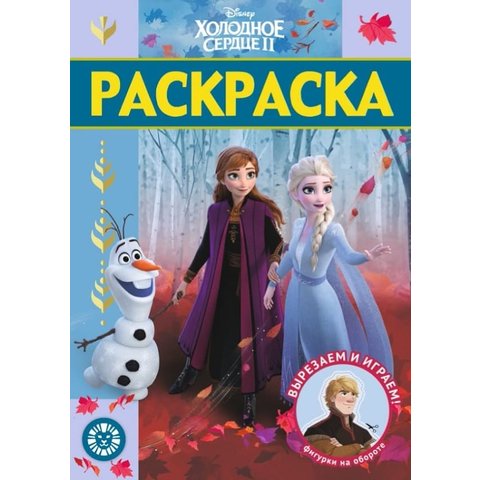раскраска Холодное сердце квест №2101 68797