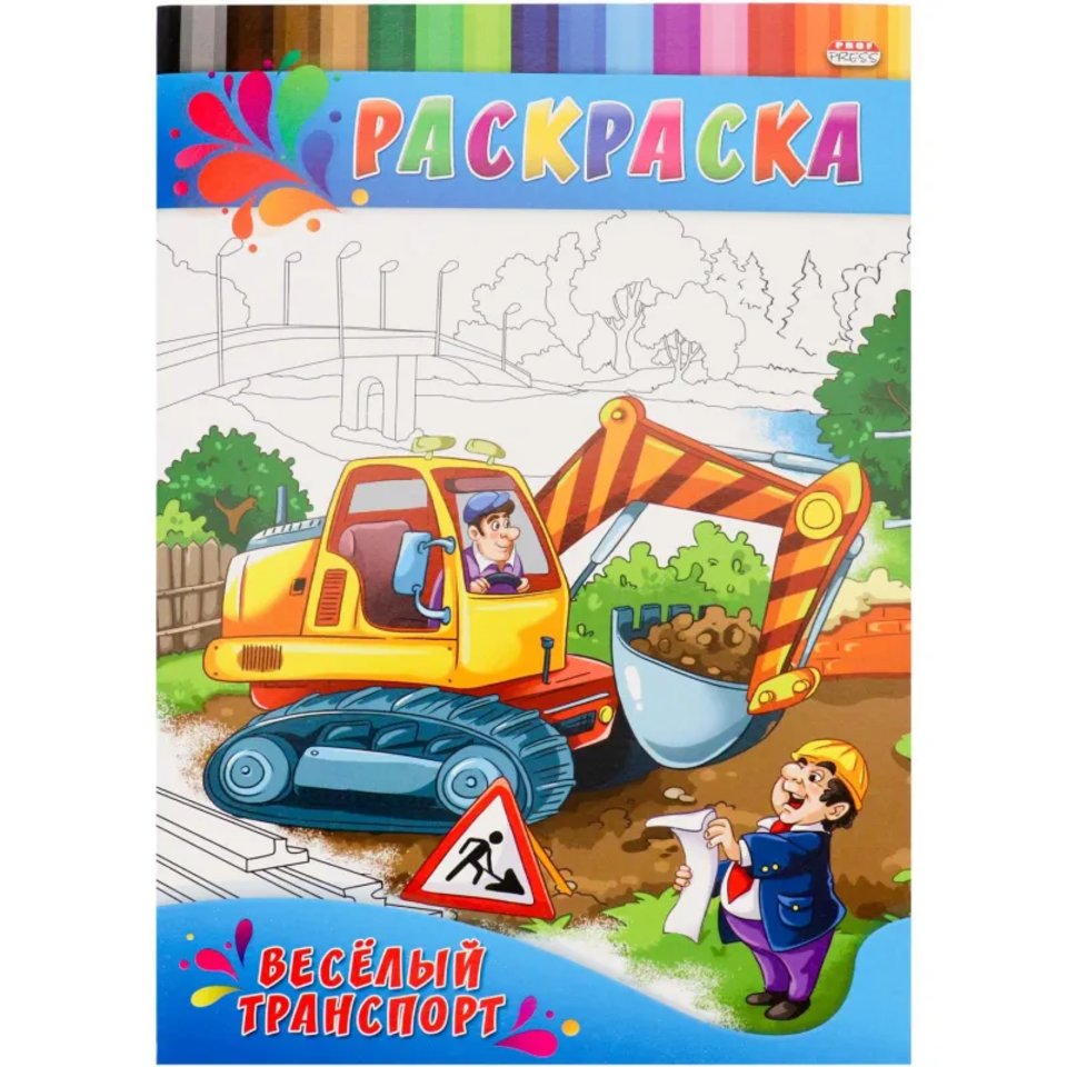 раскраска Веселый Транспорт 0335