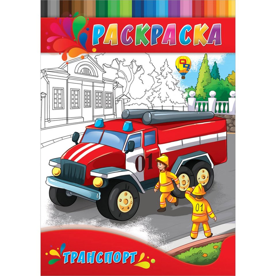 раскраска Транспорт 0337