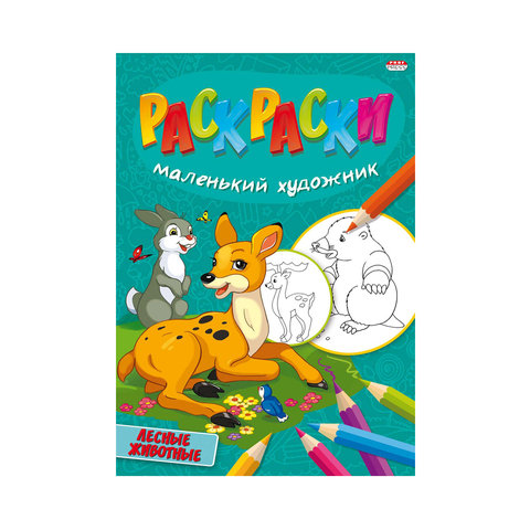 раскраска Лесные Животные 5095