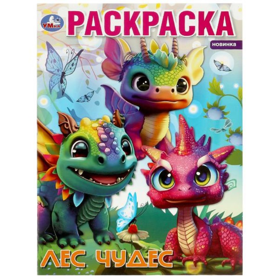 раскраска Лес Чудес 08709-0 356407