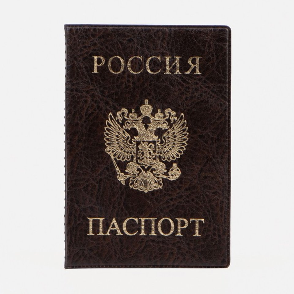 обложка для паспорта Герб ПВХ коричневая 5195446