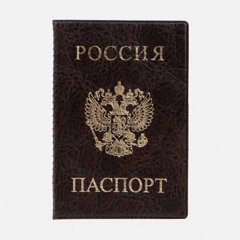 обложка для паспорта Герб ПВХ коричневая 5195446