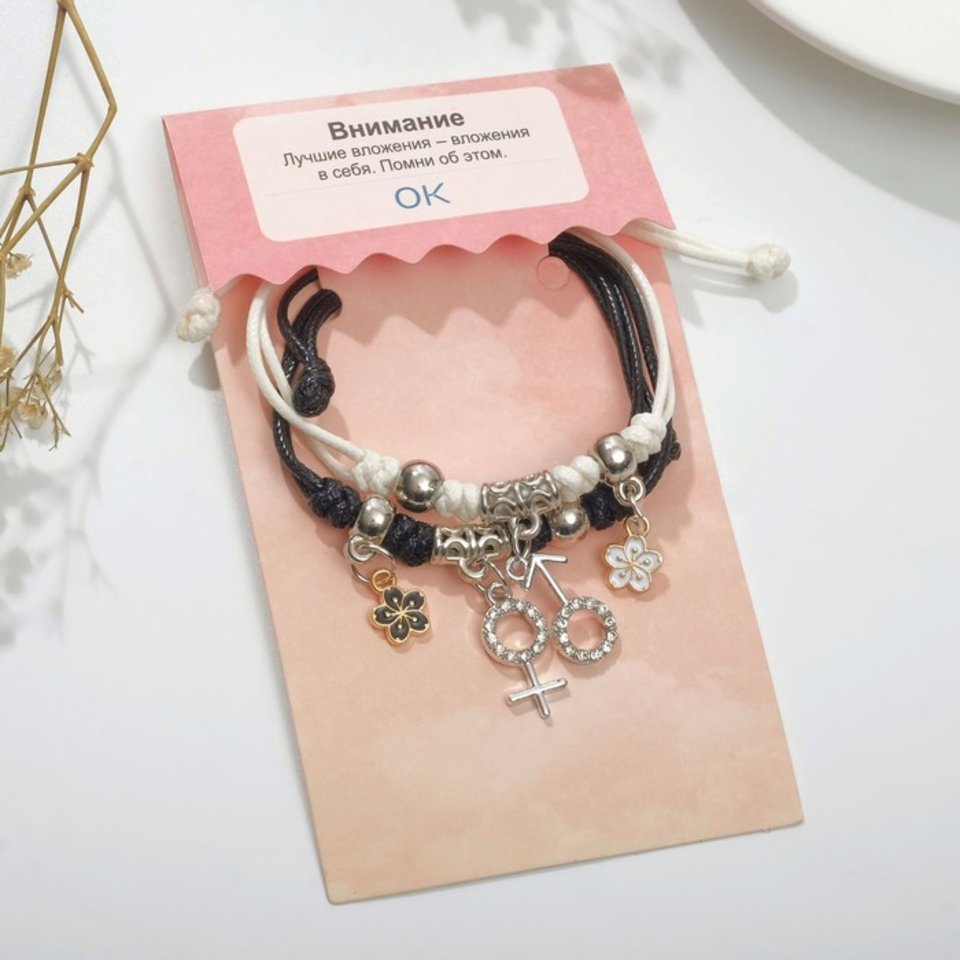 браслеты Неразлучники Женское, Мужское Начало черно-белые 7624802