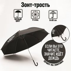 зонт Идет Дождь трость черный 7551493