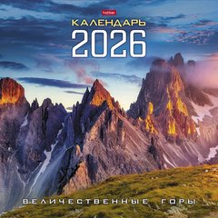 календарь настенный 30х30 Величественные Горы 091906 2026 год