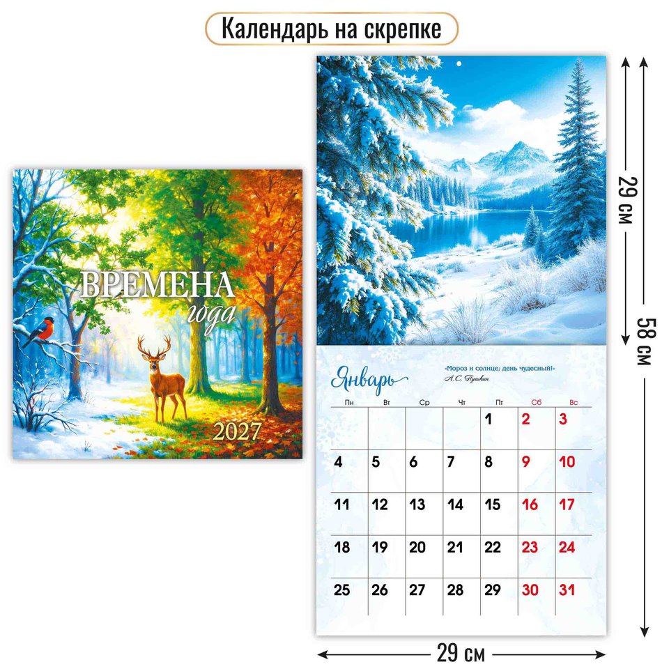 календарь настенный 12 листов 29х29 Природа 10291 2027г