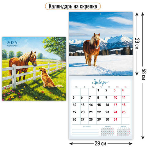 календарь настенный 12 листов 29х29 Символ года 9517 2026г календарь настенный 12 листов 29х29 Символ года 9517 2026г