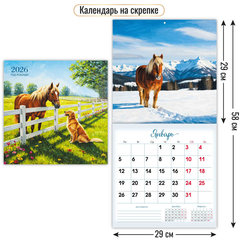 календарь настенный 12 листов 29х29 Символ года 9517 2026г