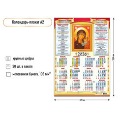 календарь листовой А2 Казанская икона 9640 2026г
