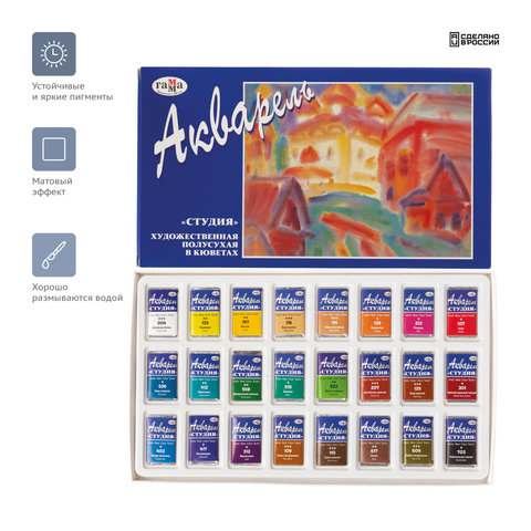 краски акварельные художественные набор 24 цвета Студия кюветы 215001