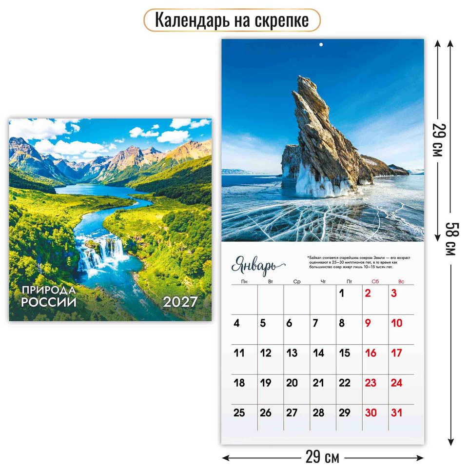 календарь настенный 12 листов 29х29 Природа 10290 2027г