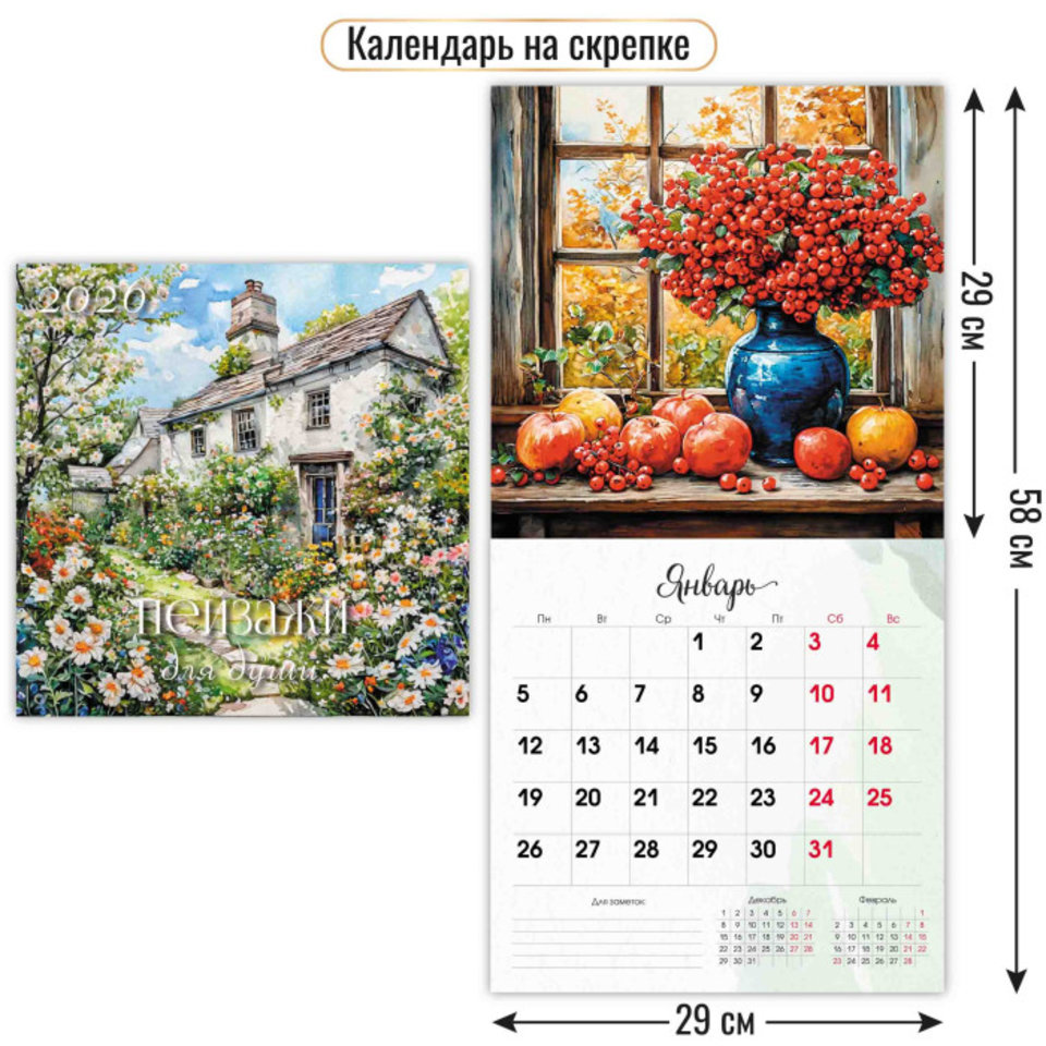 календарь настенный 12 листов 29х29 Пейзажи для души 9511 2026г календарь настенный 12 листов 29х29 Пейзажи для души 9511 2026г