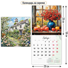 календарь настенный 12 листов 29х29 Пейзажи для души 9511 2026г