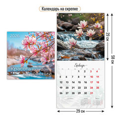 календарь настенный 12 листов 29х29 Цветы 9509 2026г