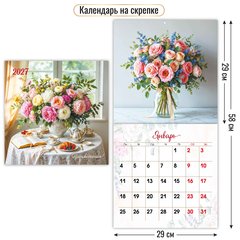 календарь настенный 12 листов 29х29 Цветы 10288 2027г
