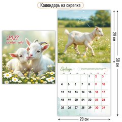 календарь настенный 12 листов 29х29 Символ Года 10295 2027г