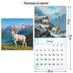 календарь настенный 12 листов 29х29 Символ Года 10298 2027г