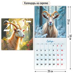 календарь настенный 12 листов 29х29 Символ Года 10300 2027г