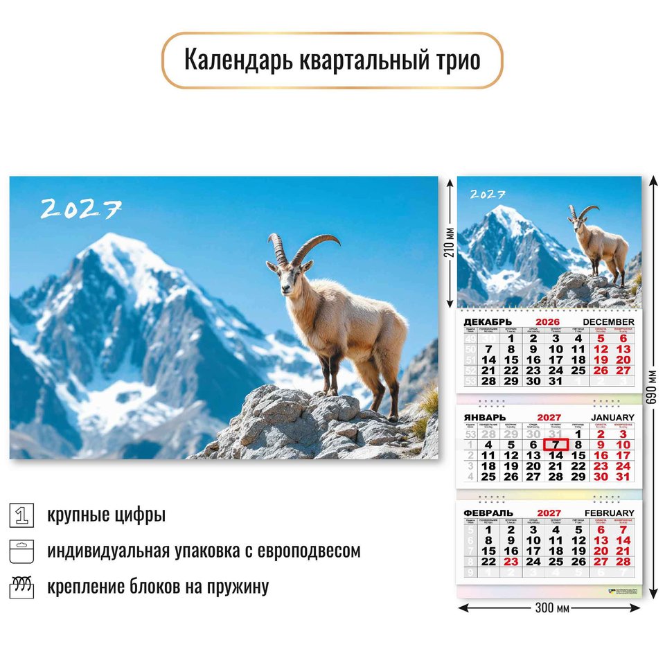календарь квартальный 3 блока 3 гребня офис Символ Года 10015 2027г