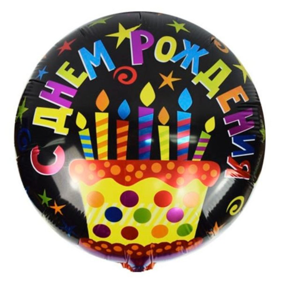 шар фольгированный С Днем Рождения Торт 45см 6057534