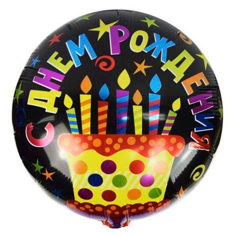 шар фольгированный С Днем Рождения Торт 45см 6057534