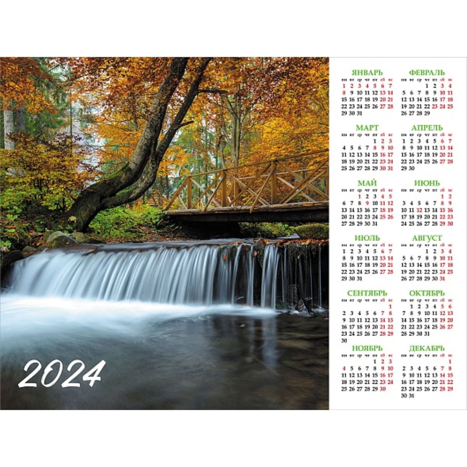 календарь листовой А2 Осенний Водопад 082510 2024г