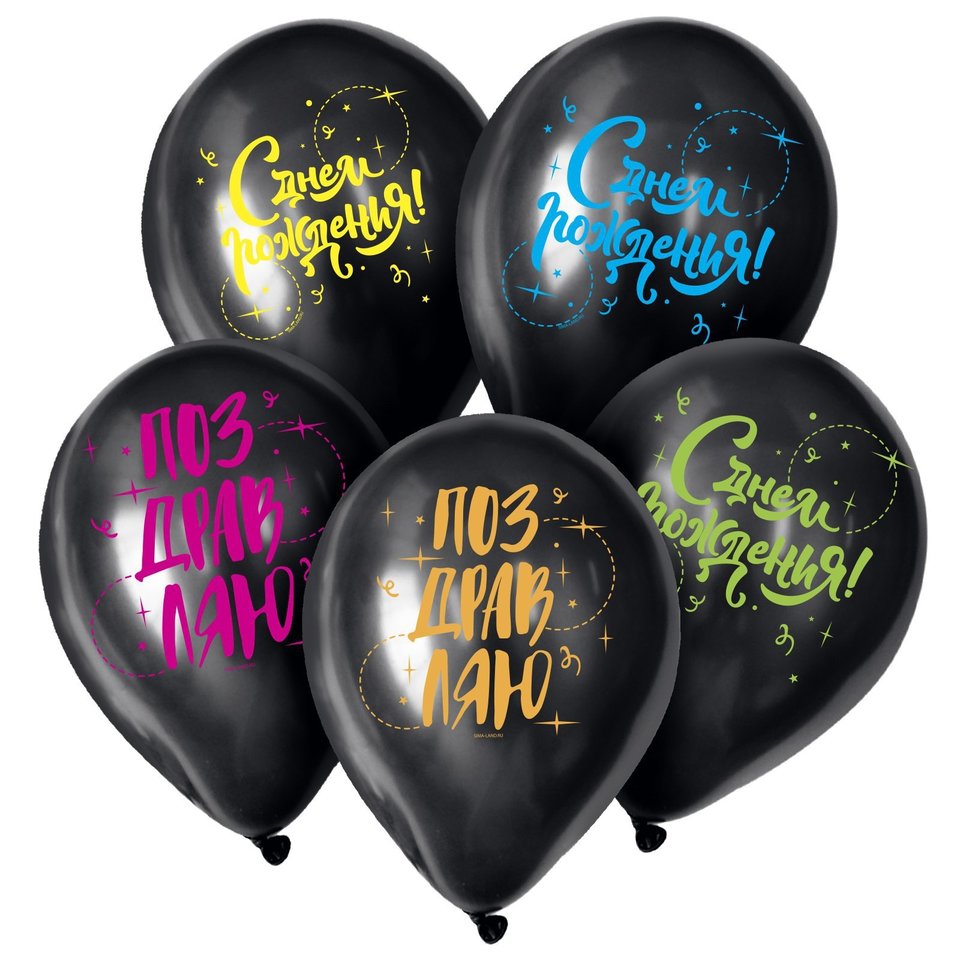 шар С Днем Рождения 30см 5258825