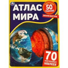 книжка с наклейками Атлас мира 50 наклеек 06397-1 323147