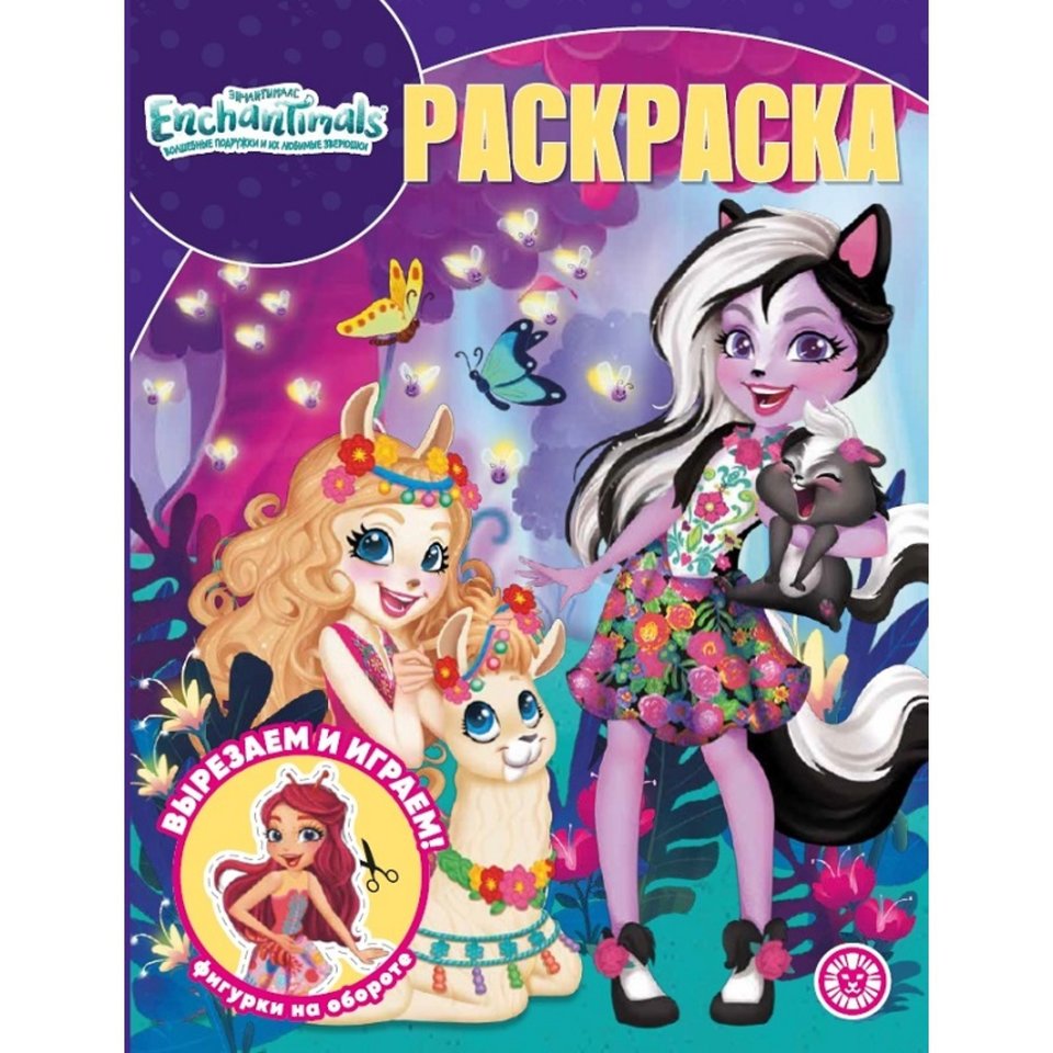 раскраска Энчантималс №2218 0251-22