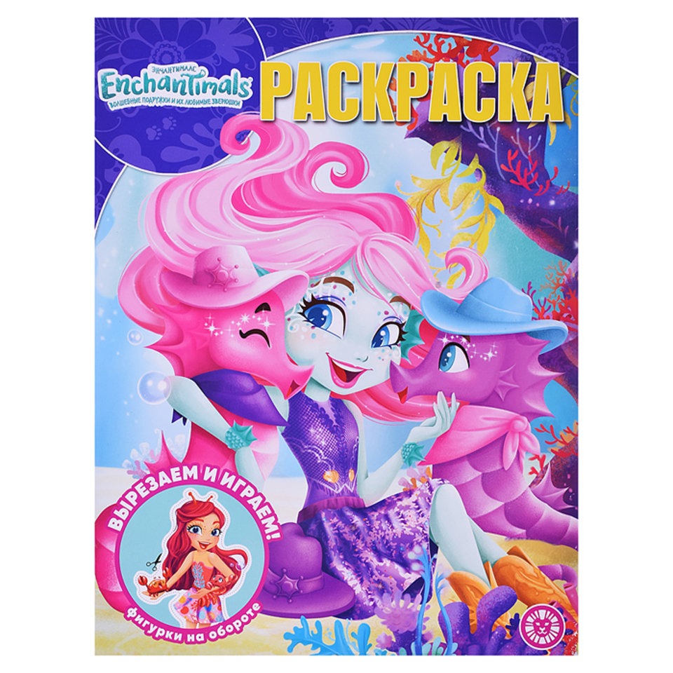 раскраска Энчантималс №2316 0126-23