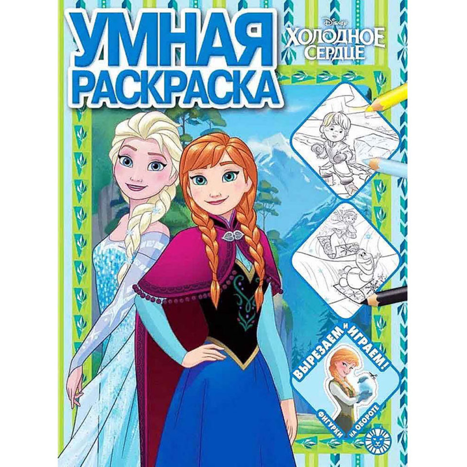 раскраска Холодное сердце №2203 0233-22