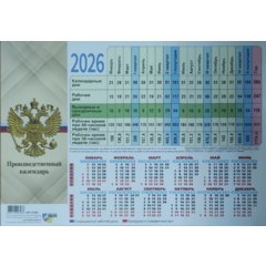 календарь табель А4 Символика 9748 2026г