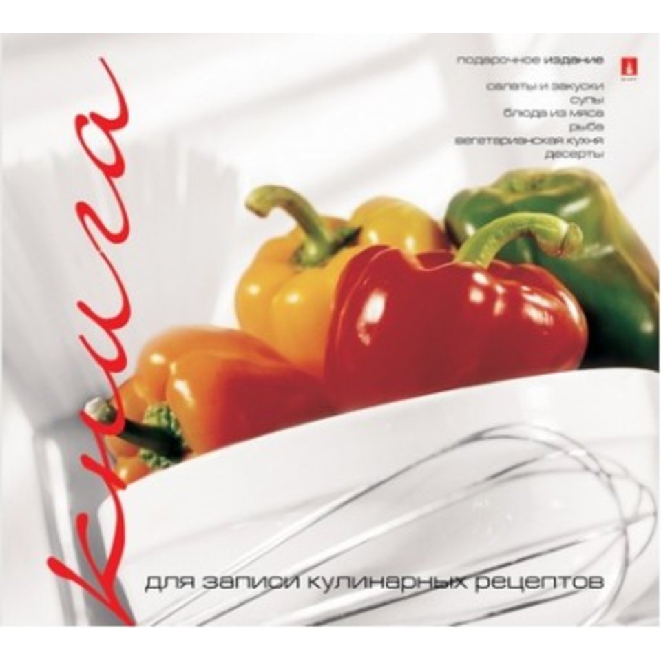 книга для записи кулинарных рецептов 195х205 3-200