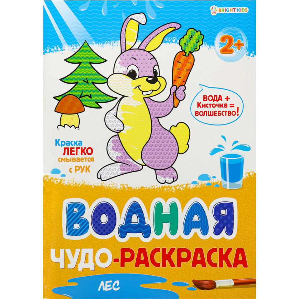 раскраска водная Лес 9844