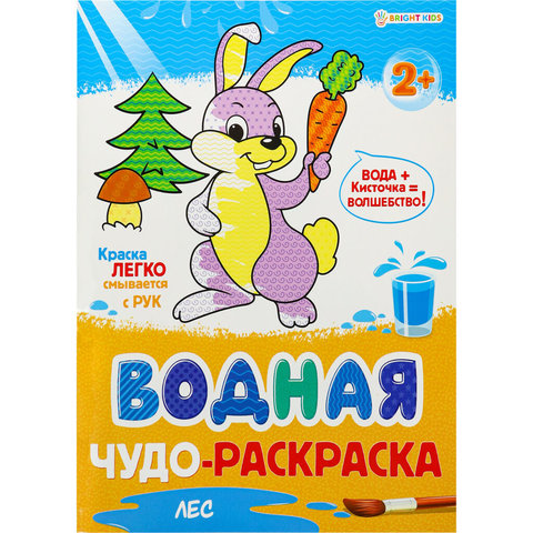 раскраска водная Лес 9844