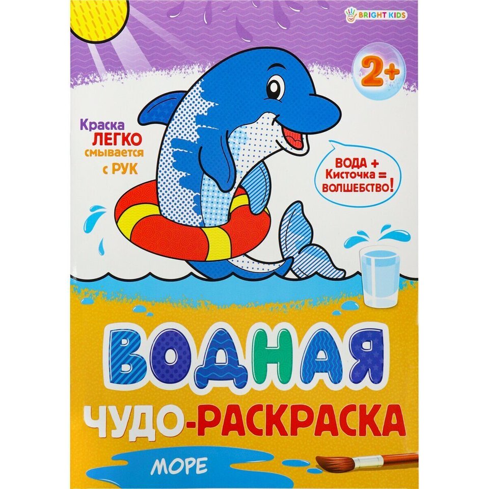 раскраска водная Море 9846